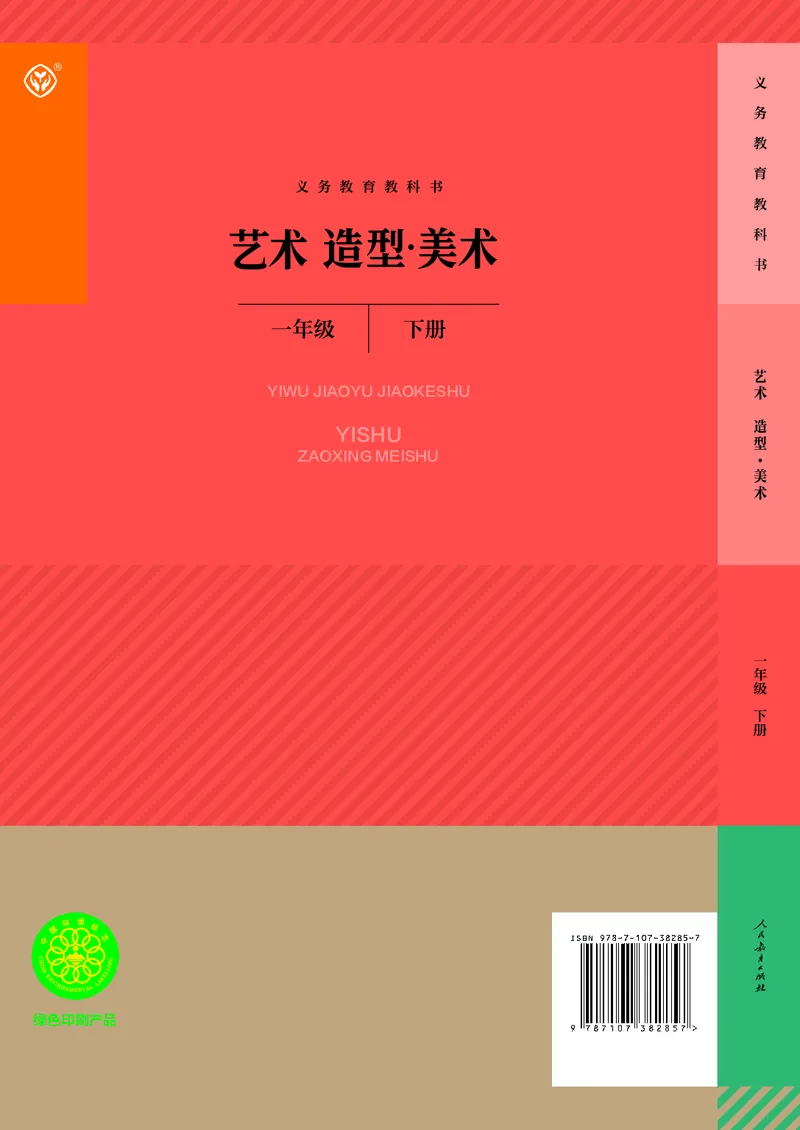 美术一下人教版（2025春）_小学全网线上同款资料_2025春新增教材合集_小学美术（2025春新教材）
