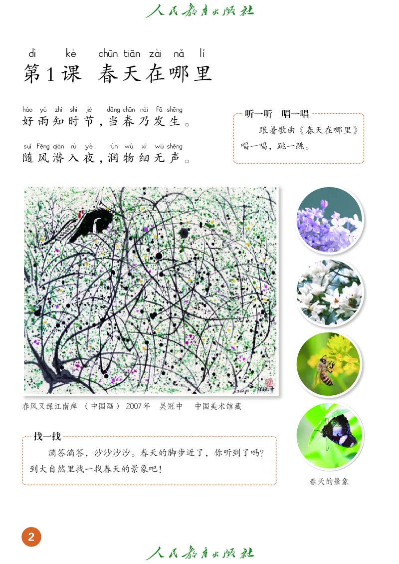 美术一下人教版（2025春）_小学全网线上同款资料_2025春新增教材合集_小学美术（2025春新教材）