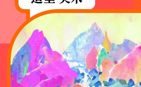 美术一下人教版（2025春）_小学全网线上同款资料_2025春新增教材合集_小学美术（2025春新教材）