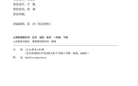 美术一下人教版（2025春）_小学全网线上同款资料_2025春新增教材合集_小学美术（2025春新教材）