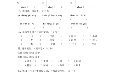 期末考点过关小测验（五）_生词（二）_一年级语文下册（统编版）_老课标资料_复习资料_一下语文期末复习二_专项