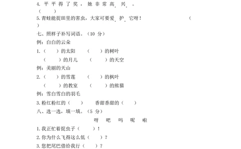期末考点过关小测验（五）_生词（二）_一年级语文下册（统编版）_老课标资料_复习资料_一下语文期末复习二_专项