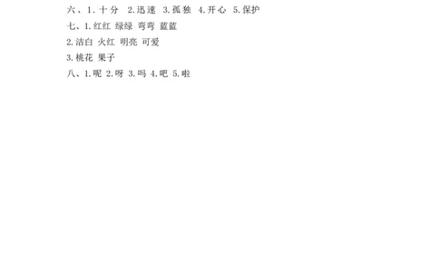 期末考点过关小测验（五）_生词（二）_一年级语文下册（统编版）_老课标资料_复习资料_一下语文期末复习二_专项