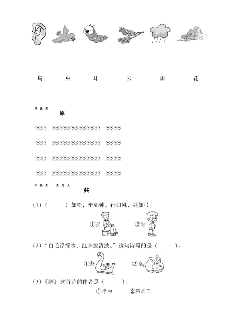 第一单元（单元测试）-（统编版&middot;2024秋）_一年级语文上册（统编版）_单元知识复习专项_2025版