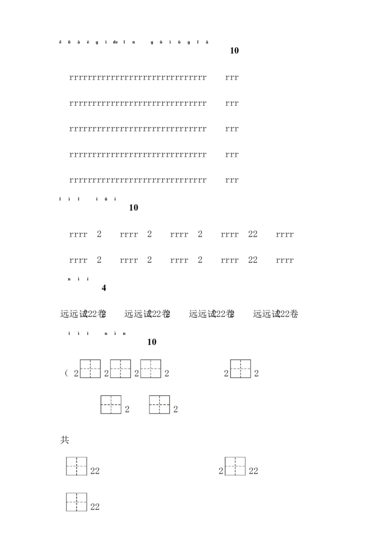 第一单元（单元测试）-（统编版&middot;2024秋）_一年级语文上册（统编版）_单元知识复习专项_2025版