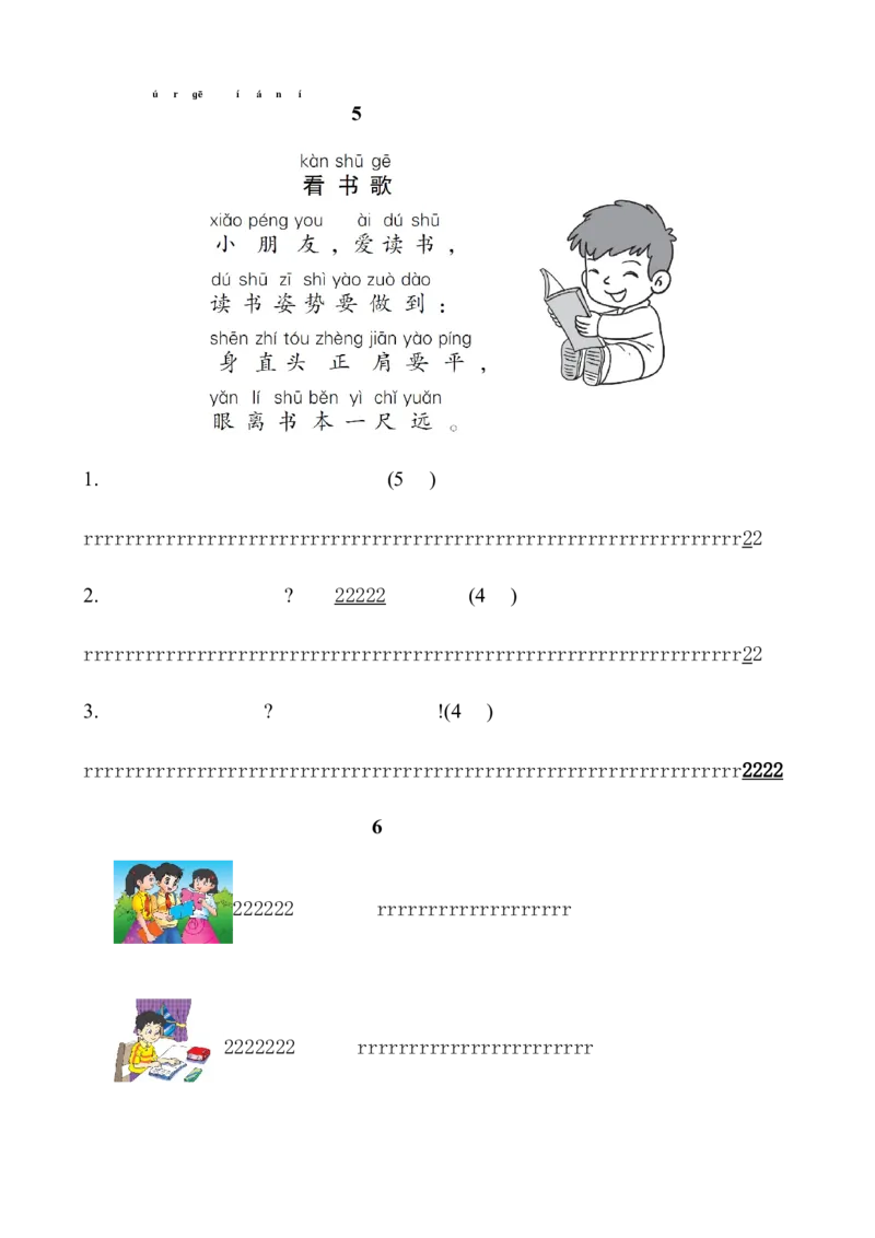 第一单元（单元测试）-（统编版&middot;2024秋）_一年级语文上册（统编版）_单元知识复习专项_2025版