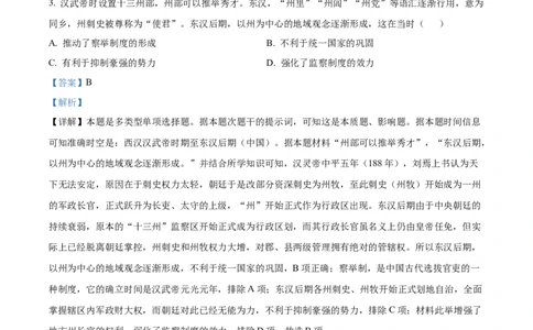 2023年高考历史试卷（新课标）（解析卷）_历史历年高考真题_新&middot;Word版2008-2025&middot;高考历史真题_历史（按试卷类型分类）2008-2025_全国卷&middot;历史（2008-2024）