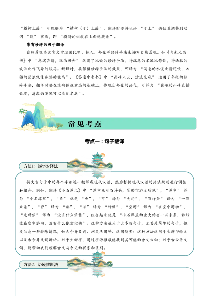 专题2.2自然景观考点一句子翻译小古文阅读专项训练（教师版）_一年级语文上册（统编版）_小古文_2025年春季温暖升级版