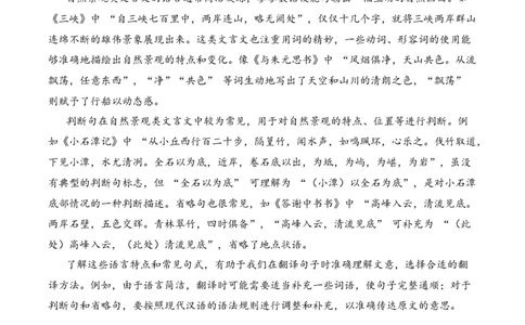 专题2.2自然景观考点一句子翻译小古文阅读专项训练（教师版）_一年级语文上册（统编版）_小古文_2025年春季温暖升级版