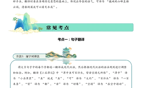 专题2.2自然景观考点一句子翻译小古文阅读专项训练（教师版）_一年级语文上册（统编版）_小古文_2025年春季温暖升级版