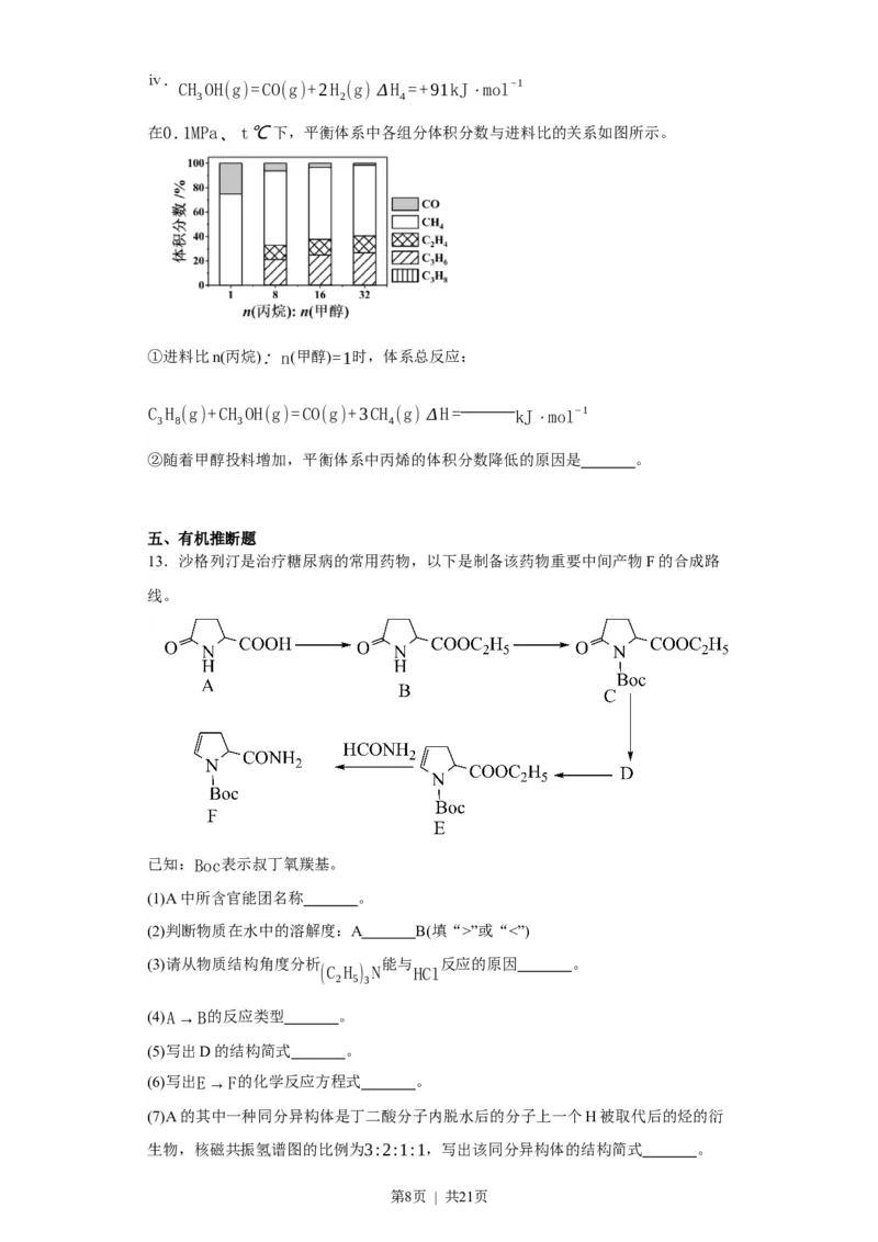 2023年高考化学试卷（福建）（解析卷）_历年高考真题合集_化学历年高考真题_新&middot;Word版2008-2025&middot;高考化学真题_化学（按省份分类）2008-2025_2012-2024&middot;（福建）化学高考真题