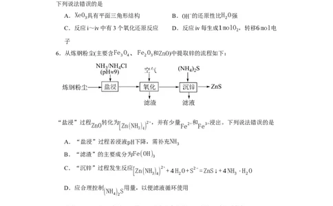 2023年高考化学试卷（福建）（解析卷）_历年高考真题合集_化学历年高考真题_新&middot;Word版2008-2025&middot;高考化学真题_化学（按省份分类）2008-2025_2012-2024&middot;（福建）化学高考真题