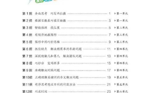 《典中点》极速提分法-数学1年级下册（XS）_一年级上下册资料_小学一年级学习资料-25年更新版_1-04、小学一年级数学下册_1-4-2、练习题、作业、试题、试卷_西师版_电子册