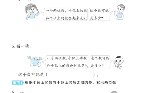 《典中点》极速提分法-数学1年级下册（XS）_一年级上下册资料_小学一年级学习资料-25年更新版_1-04、小学一年级数学下册_1-4-2、练习题、作业、试题、试卷_西师版_电子册