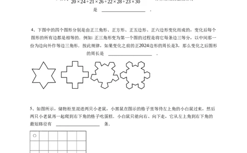 2025年希望杯五年级竞赛数学试卷（冬令营）-学生用卷_希望杯IHC_Word版本_五年级希望杯