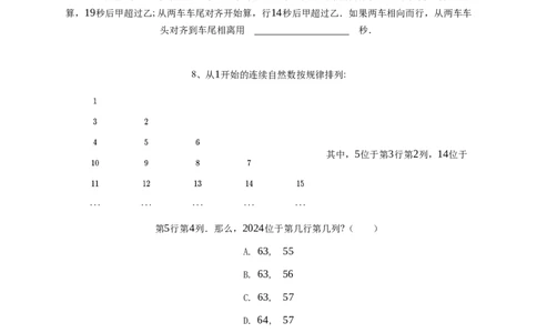 2025年希望杯五年级竞赛数学试卷（冬令营）-学生用卷_希望杯IHC_Word版本_五年级希望杯