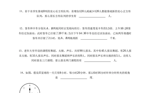 2025年希望杯五年级竞赛数学试卷（冬令营）-学生用卷_希望杯IHC_Word版本_五年级希望杯