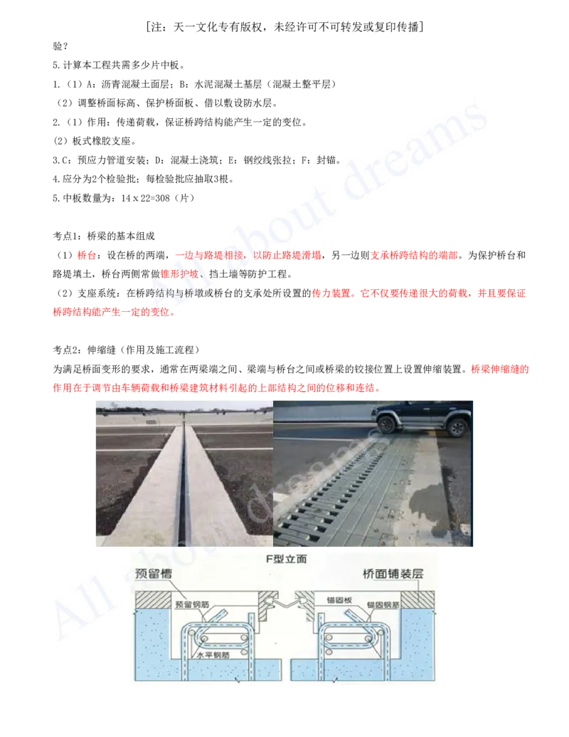 2025-04-第2章-城市桥梁工程（一）_2026年一级建造师_2026年一建市政_2025年一建市政SVIP_04-冲刺串讲✿考点强化✿小灶集训_18-市政《案例专项班》潘旭KL_讲义