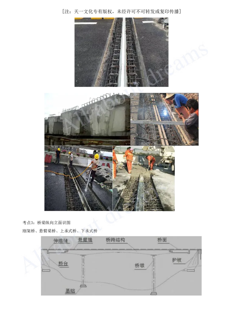 2025-04-第2章-城市桥梁工程（一）_2026年一级建造师_2026年一建市政_2025年一建市政SVIP_04-冲刺串讲✿考点强化✿小灶集训_18-市政《案例专项班》潘旭KL_讲义