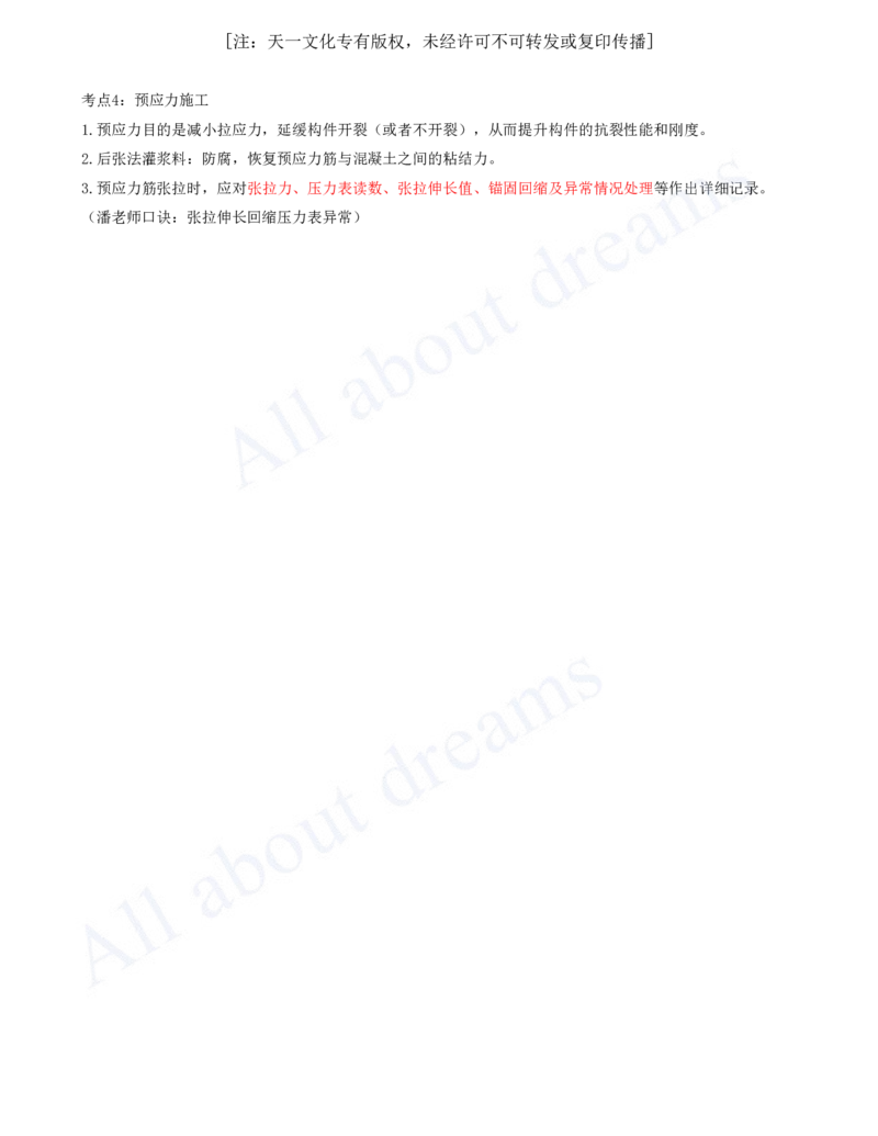 2025-04-第2章-城市桥梁工程（一）_2026年一级建造师_2026年一建市政_2025年一建市政SVIP_04-冲刺串讲✿考点强化✿小灶集训_18-市政《案例专项班》潘旭KL_讲义