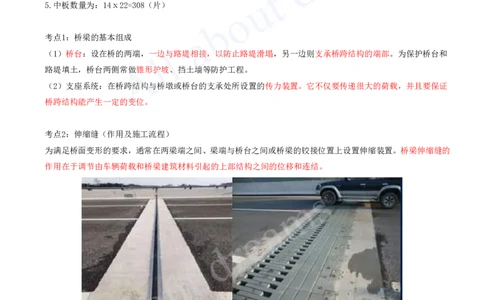 2025-04-第2章-城市桥梁工程（一）_2026年一级建造师_2026年一建市政_2025年一建市政SVIP_04-冲刺串讲✿考点强化✿小灶集训_18-市政《案例专项班》潘旭KL_讲义