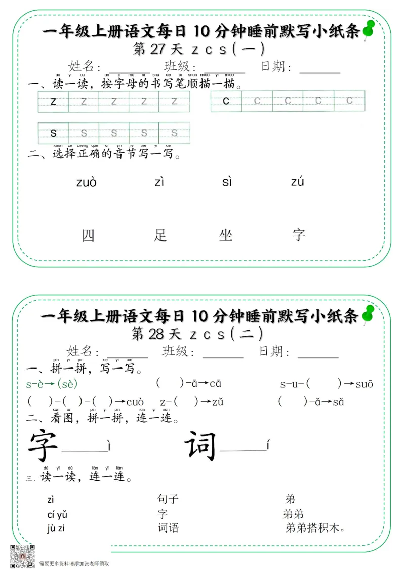 5_一年级上册语文每日10分钟睡前默写小纸条_一年级上下册资料_一年级上册小红书同款资料_一年级上册资料