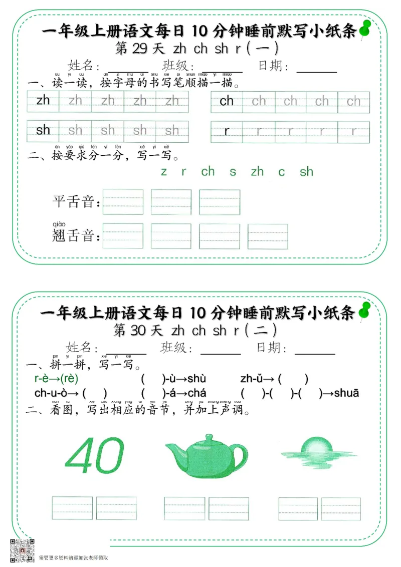 5_一年级上册语文每日10分钟睡前默写小纸条_一年级上下册资料_一年级上册小红书同款资料_一年级上册资料