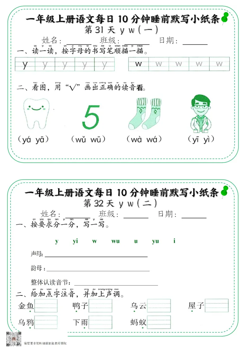 5_一年级上册语文每日10分钟睡前默写小纸条_一年级上下册资料_一年级上册小红书同款资料_一年级上册资料