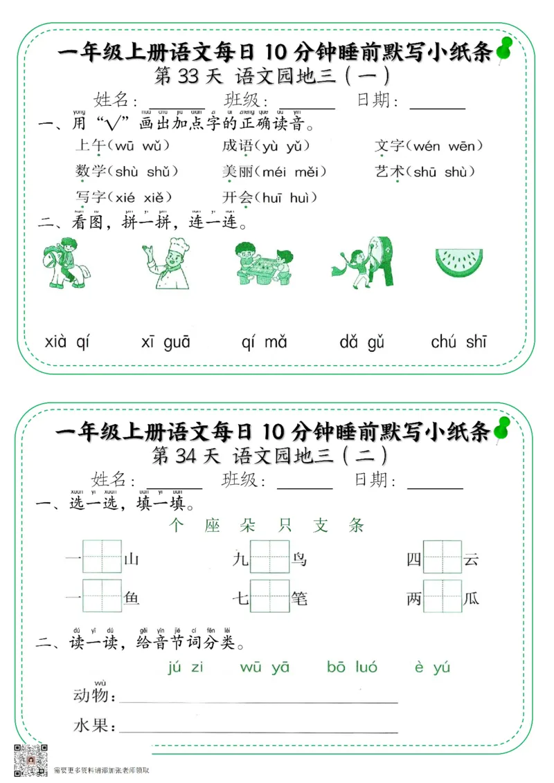 5_一年级上册语文每日10分钟睡前默写小纸条_一年级上下册资料_一年级上册小红书同款资料_一年级上册资料
