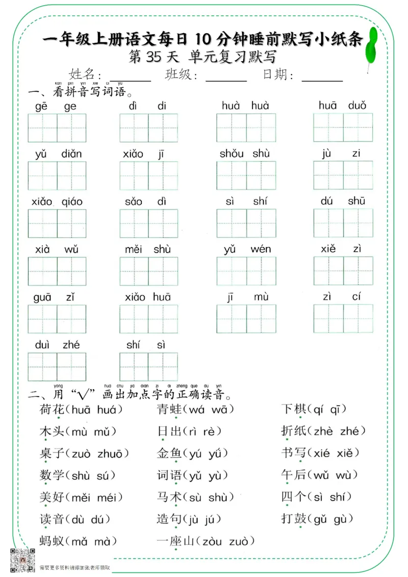 5_一年级上册语文每日10分钟睡前默写小纸条_一年级上下册资料_一年级上册小红书同款资料_一年级上册资料