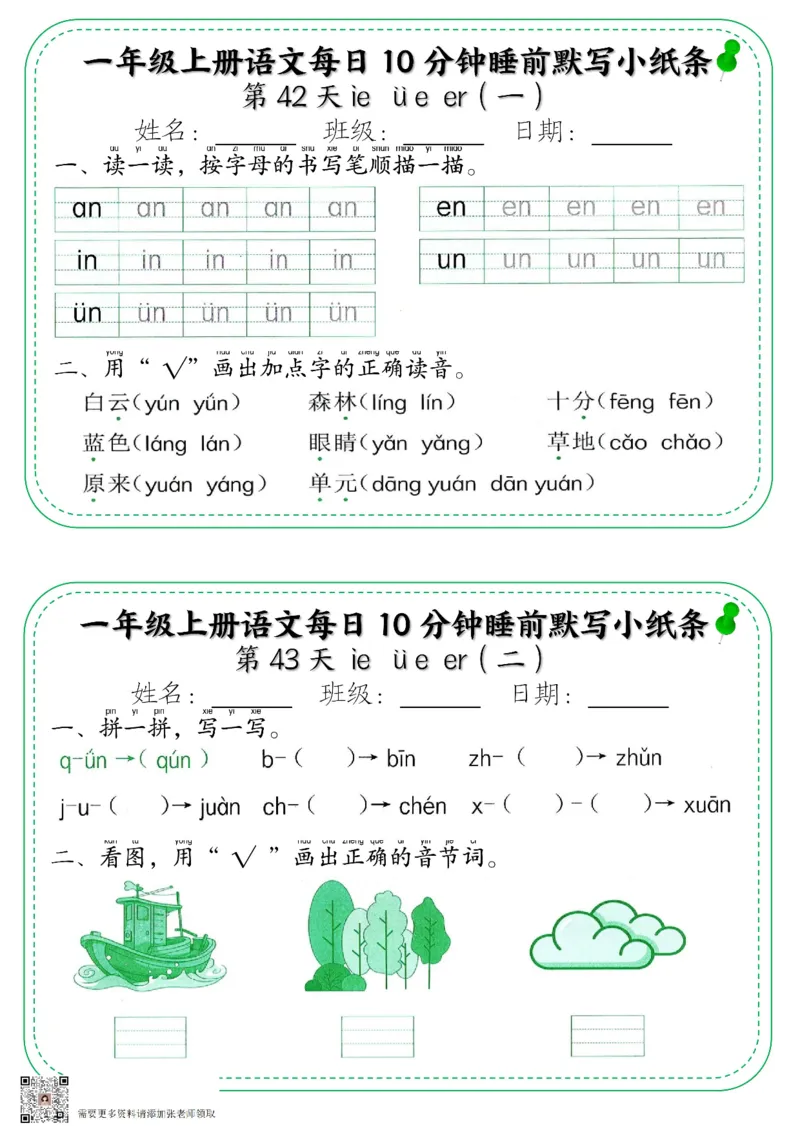 5_一年级上册语文每日10分钟睡前默写小纸条_一年级上下册资料_一年级上册小红书同款资料_一年级上册资料