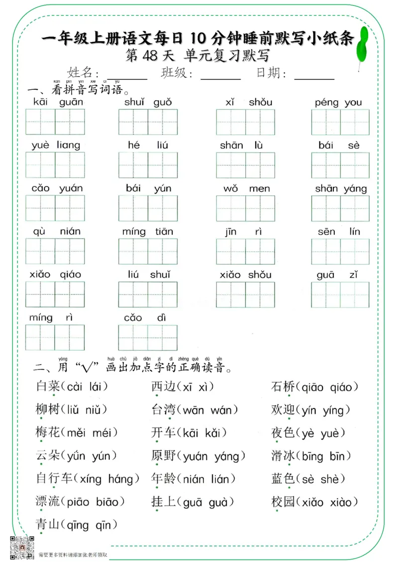 5_一年级上册语文每日10分钟睡前默写小纸条_一年级上下册资料_一年级上册小红书同款资料_一年级上册资料