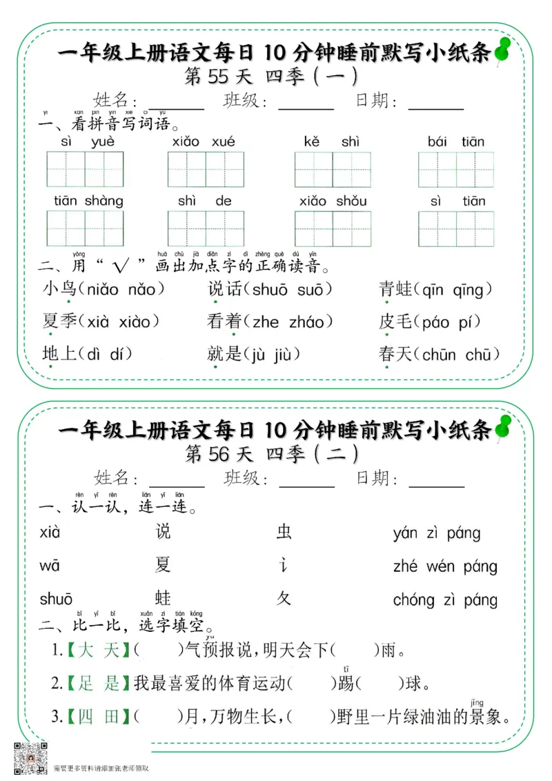 5_一年级上册语文每日10分钟睡前默写小纸条_一年级上下册资料_一年级上册小红书同款资料_一年级上册资料