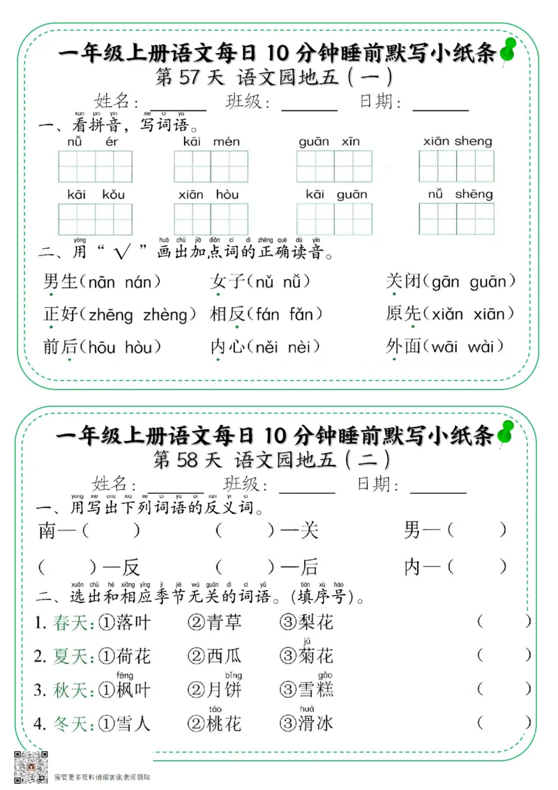 5_一年级上册语文每日10分钟睡前默写小纸条_一年级上下册资料_一年级上册小红书同款资料_一年级上册资料