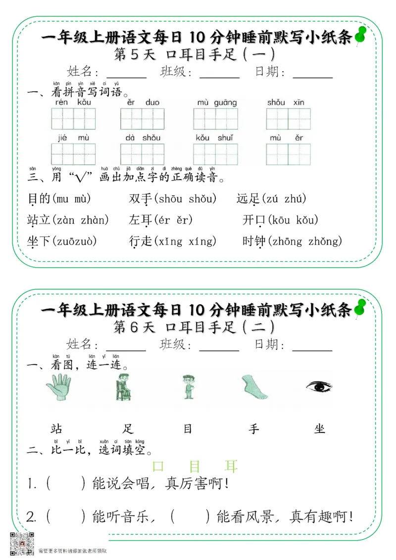 5_一年级上册语文每日10分钟睡前默写小纸条_一年级上下册资料_一年级上册小红书同款资料_一年级上册资料