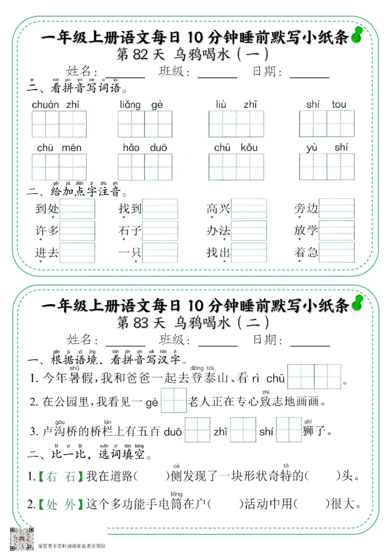 5_一年级上册语文每日10分钟睡前默写小纸条_一年级上下册资料_一年级上册小红书同款资料_一年级上册资料