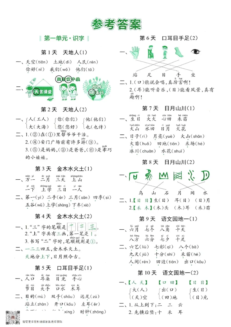 5_一年级上册语文每日10分钟睡前默写小纸条_一年级上下册资料_一年级上册小红书同款资料_一年级上册资料