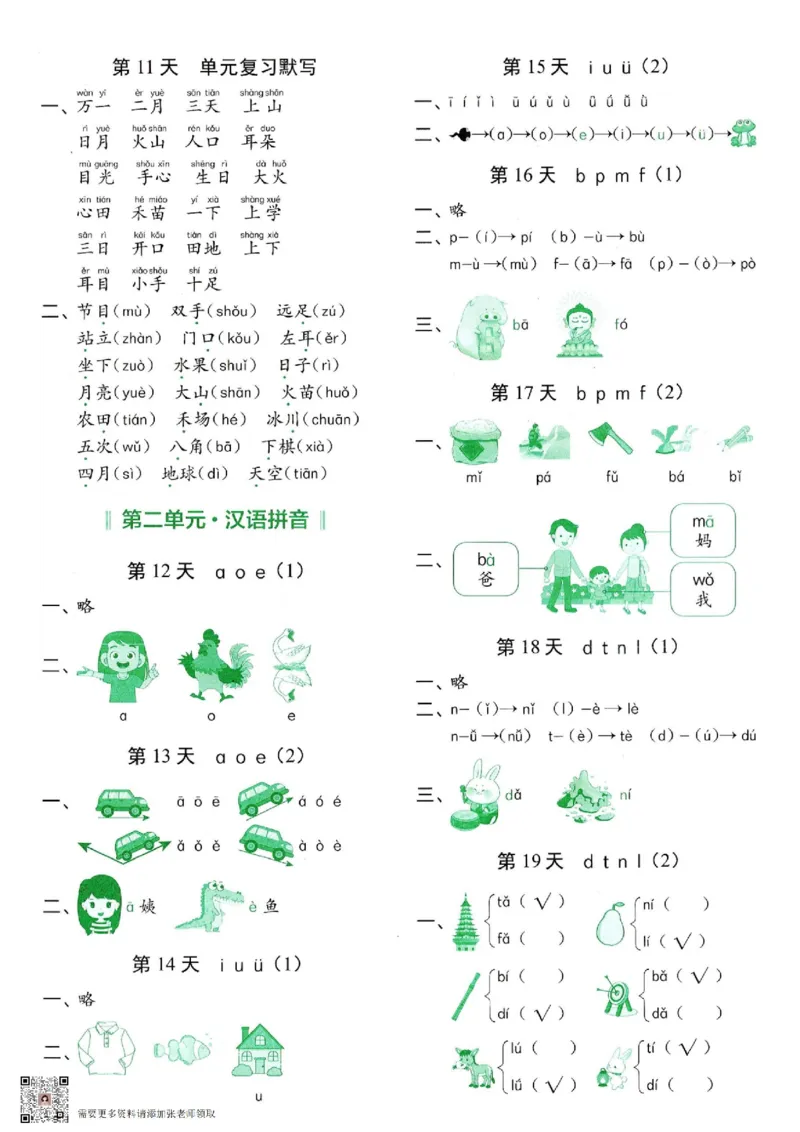 5_一年级上册语文每日10分钟睡前默写小纸条_一年级上下册资料_一年级上册小红书同款资料_一年级上册资料