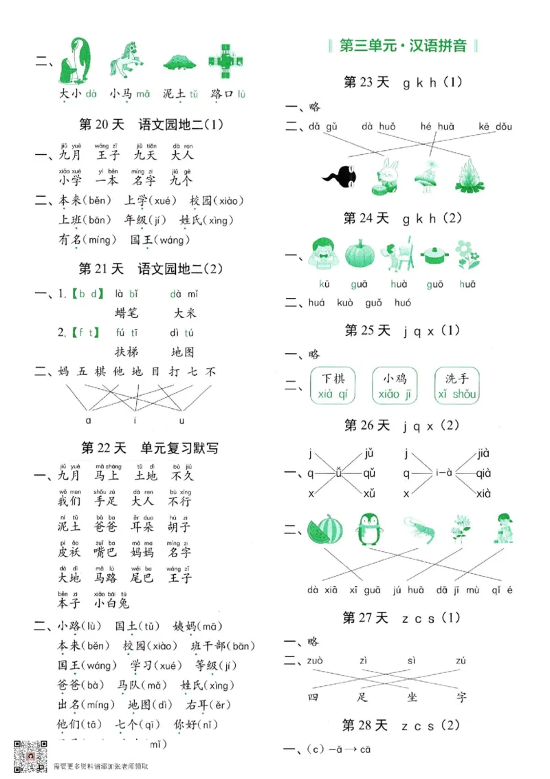 5_一年级上册语文每日10分钟睡前默写小纸条_一年级上下册资料_一年级上册小红书同款资料_一年级上册资料