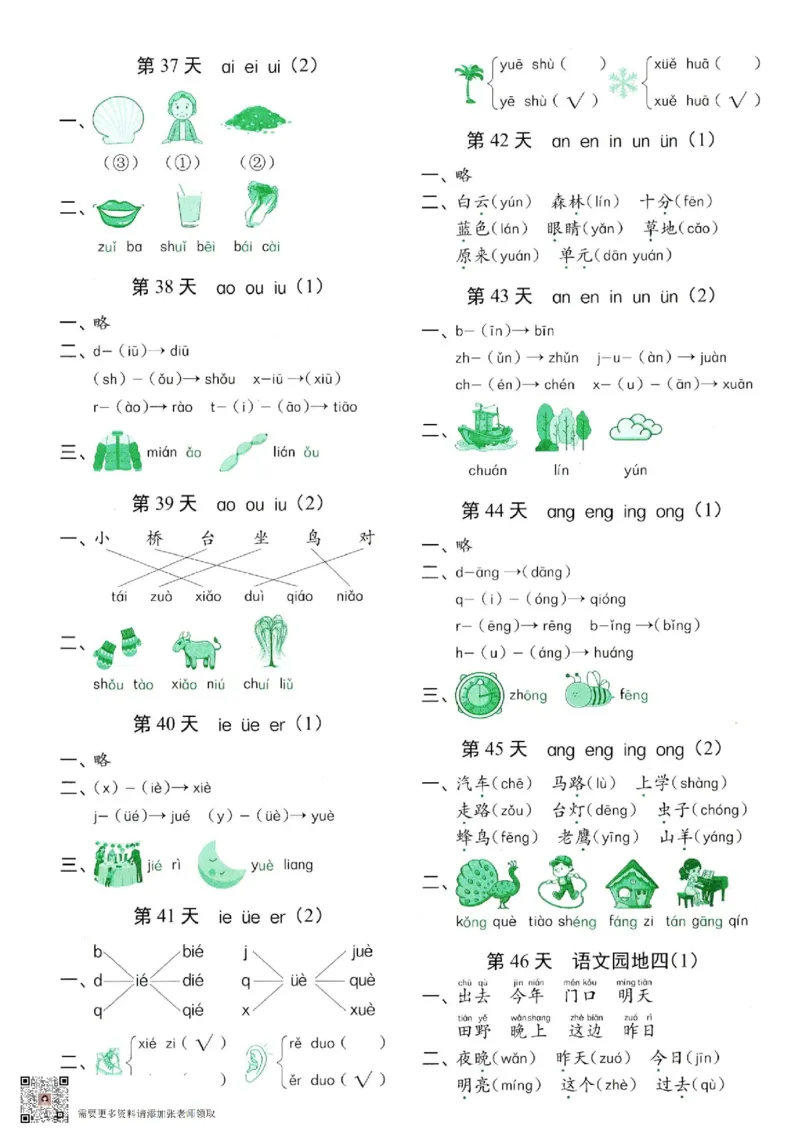 5_一年级上册语文每日10分钟睡前默写小纸条_一年级上下册资料_一年级上册小红书同款资料_一年级上册资料