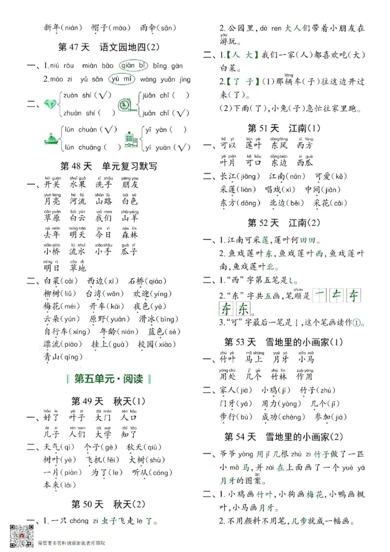 5_一年级上册语文每日10分钟睡前默写小纸条_一年级上下册资料_一年级上册小红书同款资料_一年级上册资料