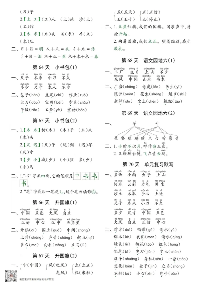 5_一年级上册语文每日10分钟睡前默写小纸条_一年级上下册资料_一年级上册小红书同款资料_一年级上册资料