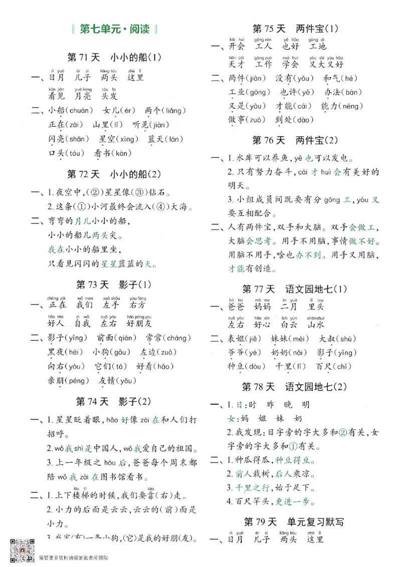 5_一年级上册语文每日10分钟睡前默写小纸条_一年级上下册资料_一年级上册小红书同款资料_一年级上册资料