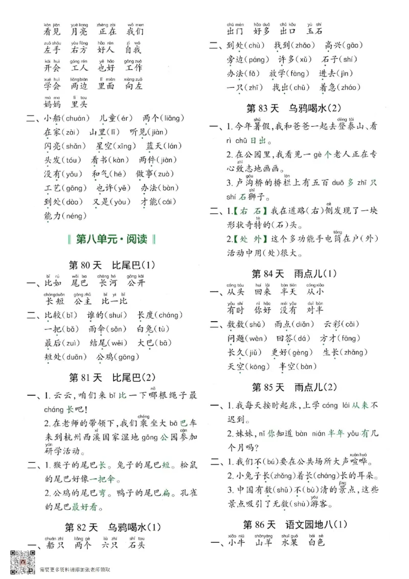 5_一年级上册语文每日10分钟睡前默写小纸条_一年级上下册资料_一年级上册小红书同款资料_一年级上册资料