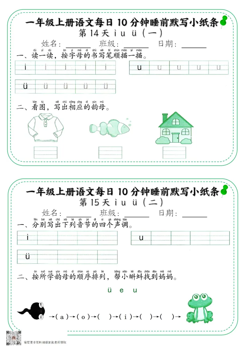 5_一年级上册语文每日10分钟睡前默写小纸条_一年级上下册资料_一年级上册小红书同款资料_一年级上册资料