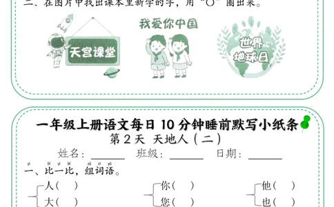5_一年级上册语文每日10分钟睡前默写小纸条_一年级上下册资料_一年级上册小红书同款资料_一年级上册资料