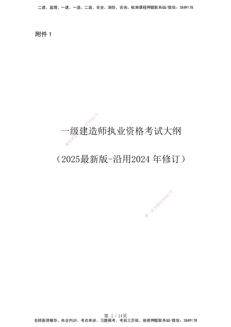 一级建造师《专业工程管理与实务》（港航工程）考试大纲（2025年）_2026年一级建造师_2026年一建港航_2025年一建港航SVIP_01-精华文档✿电子教材✿历年真题