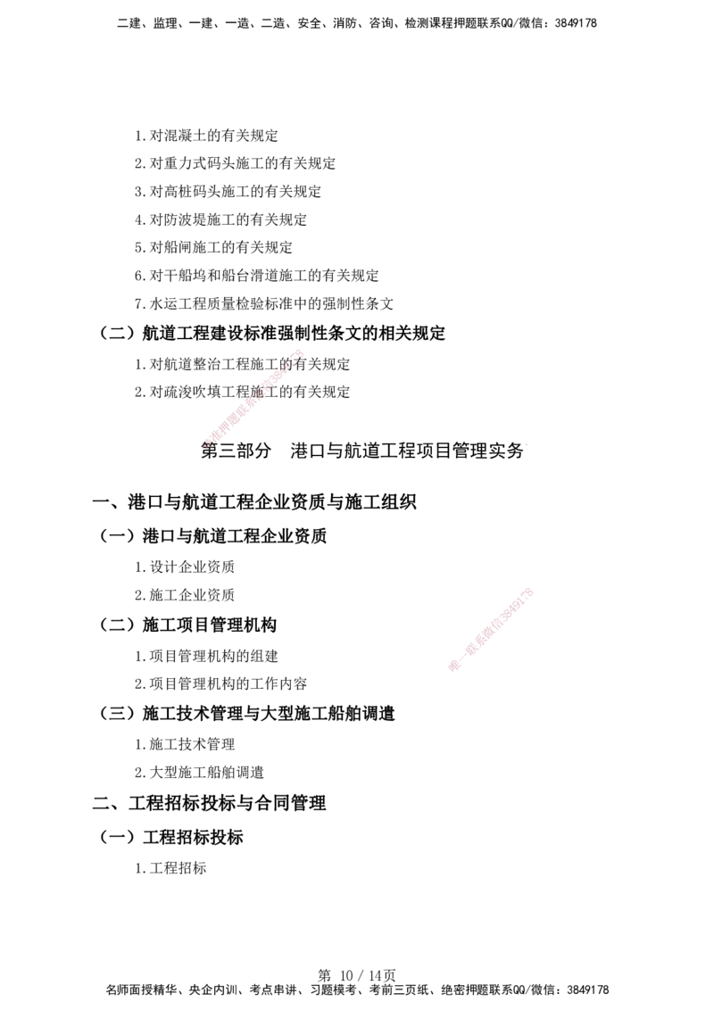 一级建造师《专业工程管理与实务》（港航工程）考试大纲（2025年）_2026年一级建造师_2026年一建港航_2025年一建港航SVIP_01-精华文档✿电子教材✿历年真题