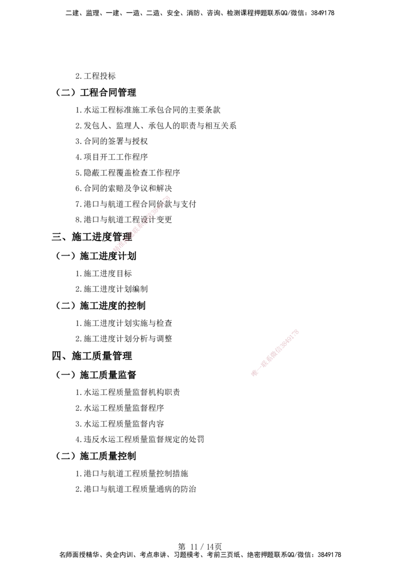 一级建造师《专业工程管理与实务》（港航工程）考试大纲（2025年）_2026年一级建造师_2026年一建港航_2025年一建港航SVIP_01-精华文档✿电子教材✿历年真题