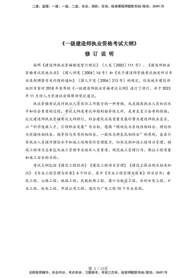 一级建造师《专业工程管理与实务》（港航工程）考试大纲（2025年）_2026年一级建造师_2026年一建港航_2025年一建港航SVIP_01-精华文档✿电子教材✿历年真题